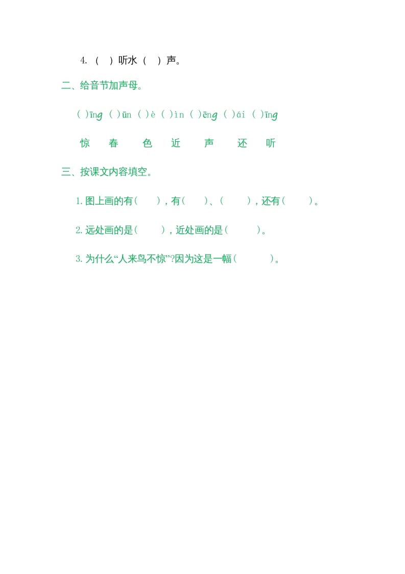图片[2]-一年级语文上册6画（部编版）-学霸吧