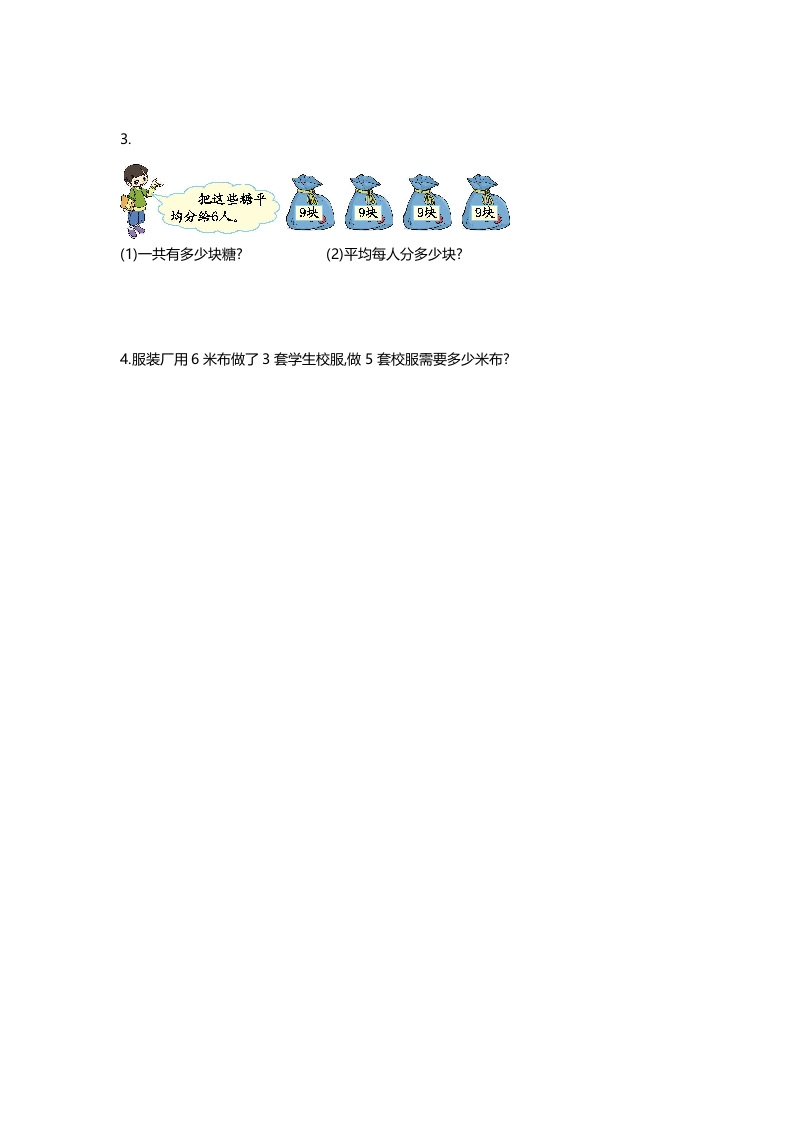 图片[3]-二年级数学上册第七单元测试卷（北师大版）-学霸吧