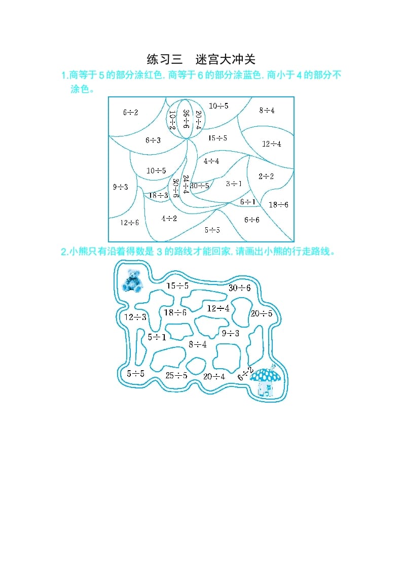 二年级数学下册练习三迷宫大冲关（人教版）-学霸吧