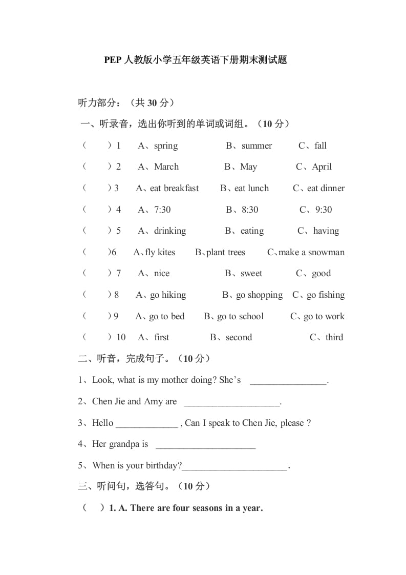 五年级数学下册PEP下学期英语期末模拟卷4（含听力与答案）-学霸吧