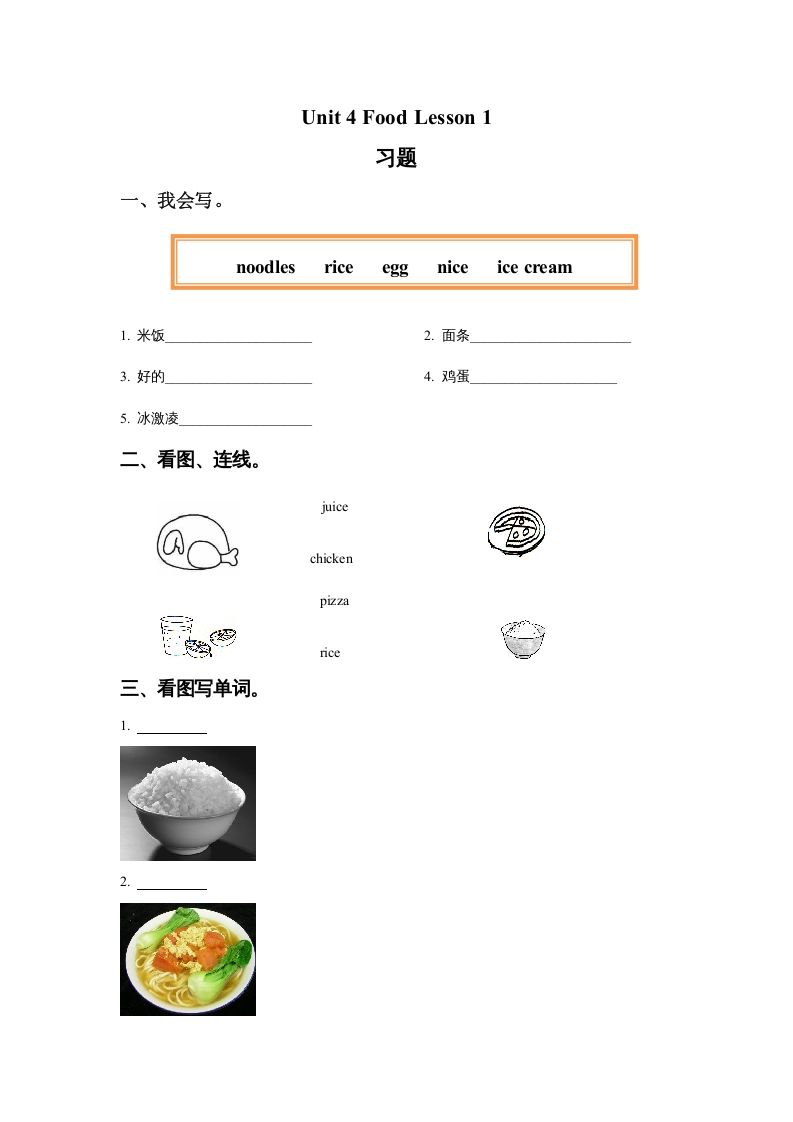 一年级英语上册Unit4FoodLesson1习题（人教一起点）-学霸吧