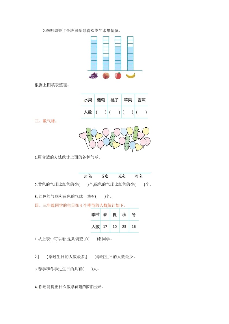 图片[2]-三年级数学下册单元测试-第九单元-苏教版-学霸吧
