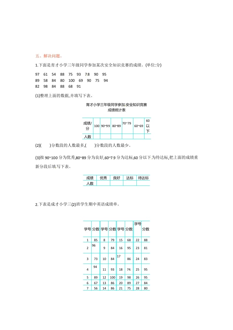 图片[3]-三年级数学下册单元测试-第九单元-苏教版-学霸吧