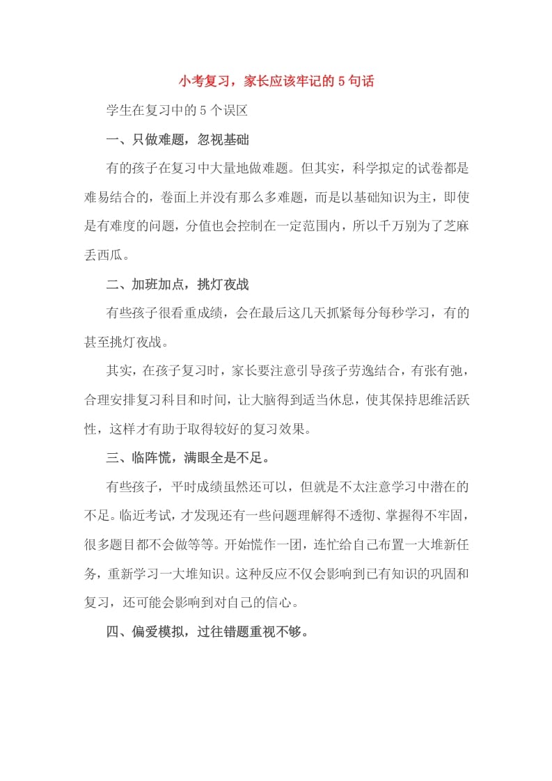 六年级数学下册小考复习，家长应该牢记的5句话-学霸吧