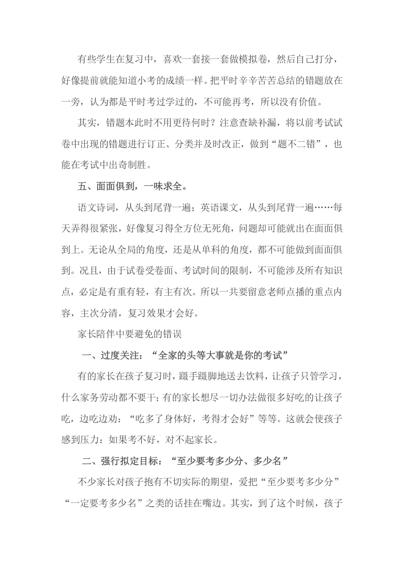 图片[2]-六年级数学下册小考复习，家长应该牢记的5句话-学霸吧
