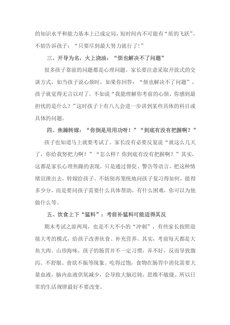 图片[3]-六年级数学下册小考复习，家长应该牢记的5句话-学霸吧