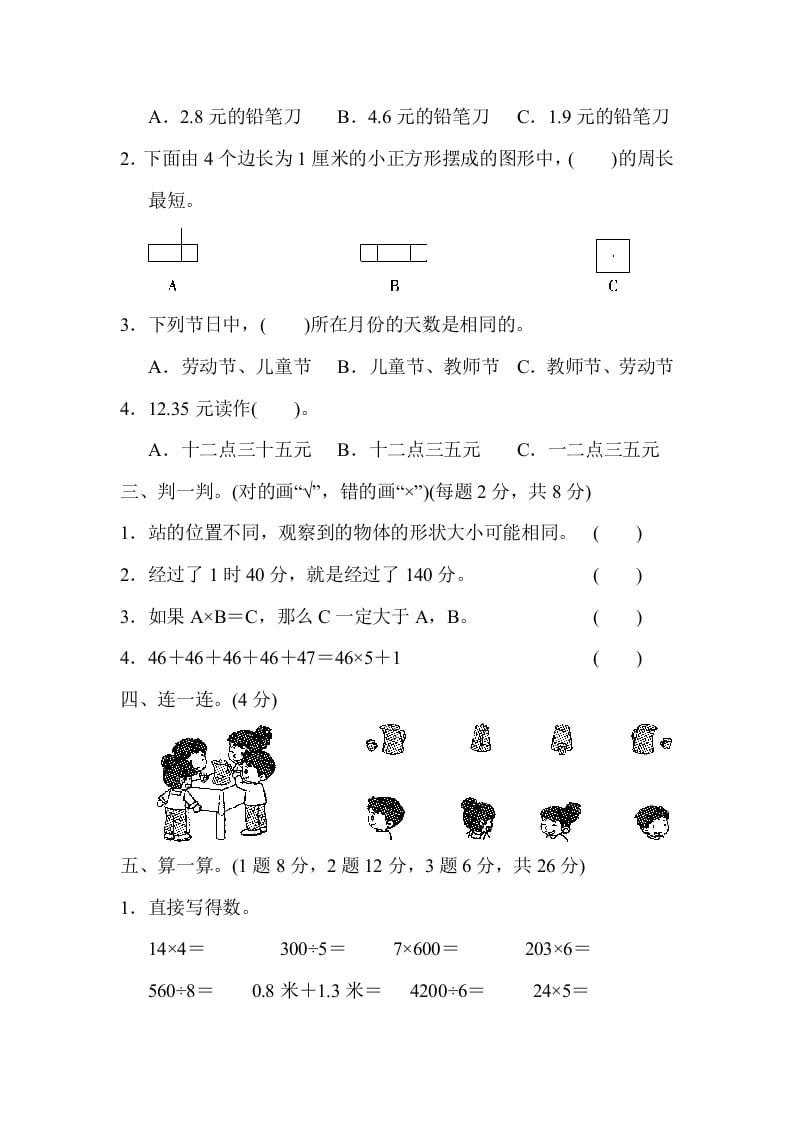 图片[2]-三年级数学上册期末测试卷（3）（北师大版）-学霸吧