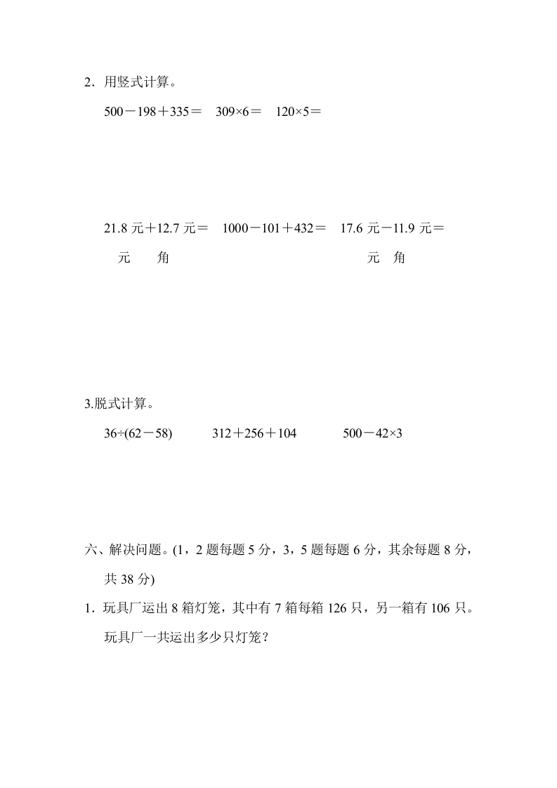 图片[3]-三年级数学上册期末测试卷（3）（北师大版）-学霸吧