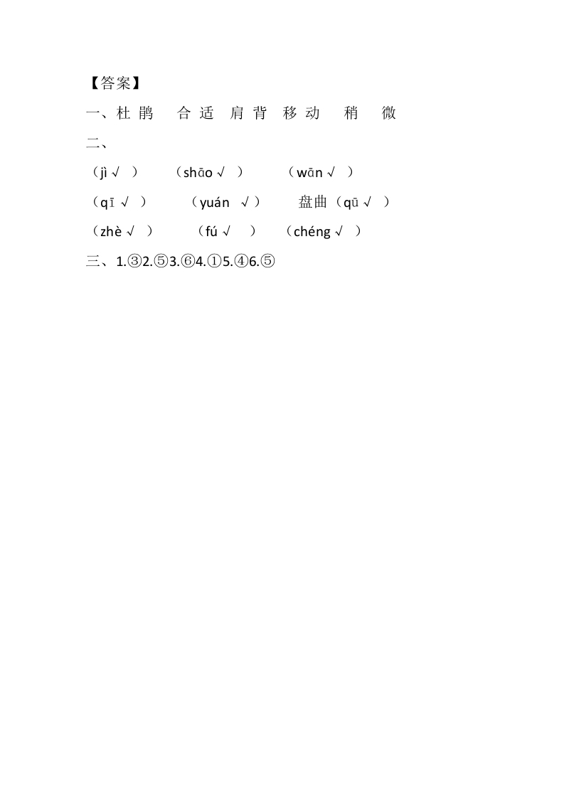图片[2]-四年级语文下册17记金华的双龙洞课时练-学霸吧
