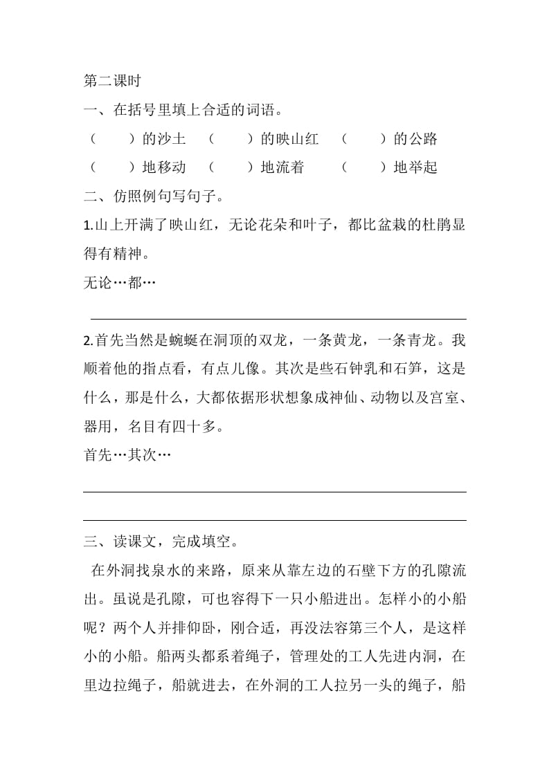 图片[3]-四年级语文下册17记金华的双龙洞课时练-学霸吧