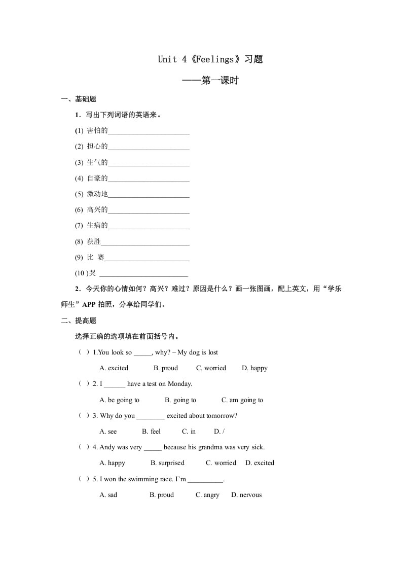 六年级英语上册Unit4习题——第一课时（人教版一起点）-学霸吧