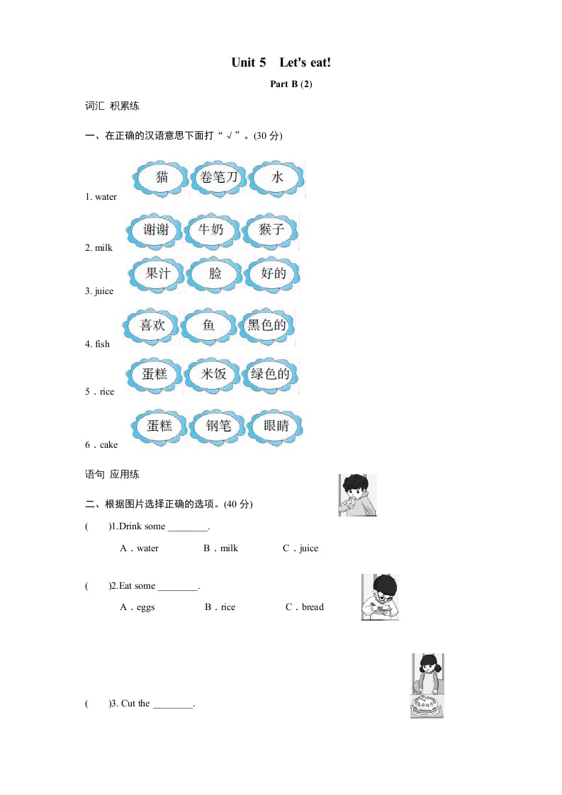 三年级英语上册课时测评unit5Let’seat-PartB练习及答案(2)（人教PEP）-学霸吧