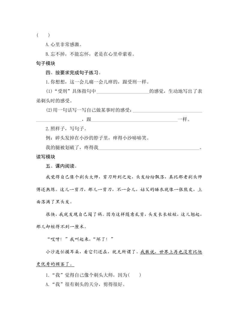 图片[2]-三年级语文下册19剃头大师-学霸吧