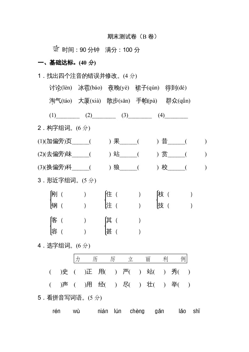二年级语文上册期末测试卷（B卷）（部编）2-学霸吧
