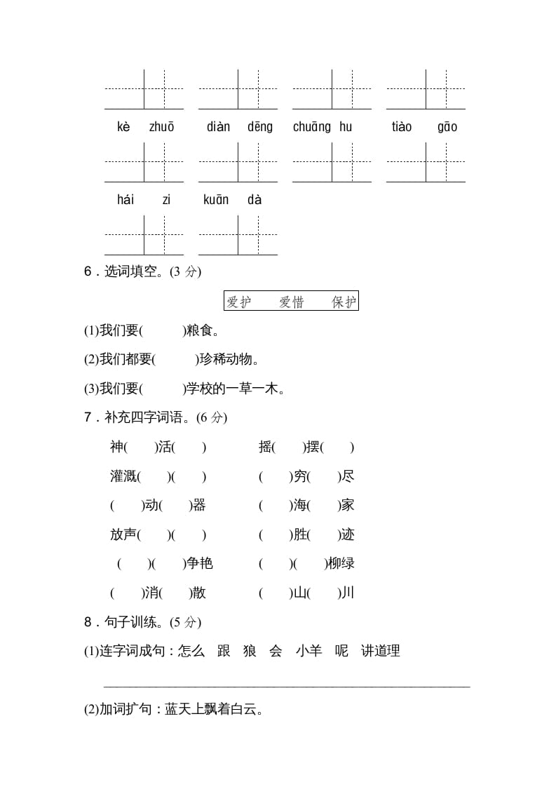 图片[2]-二年级语文上册期末测试卷（B卷）（部编）2-学霸吧