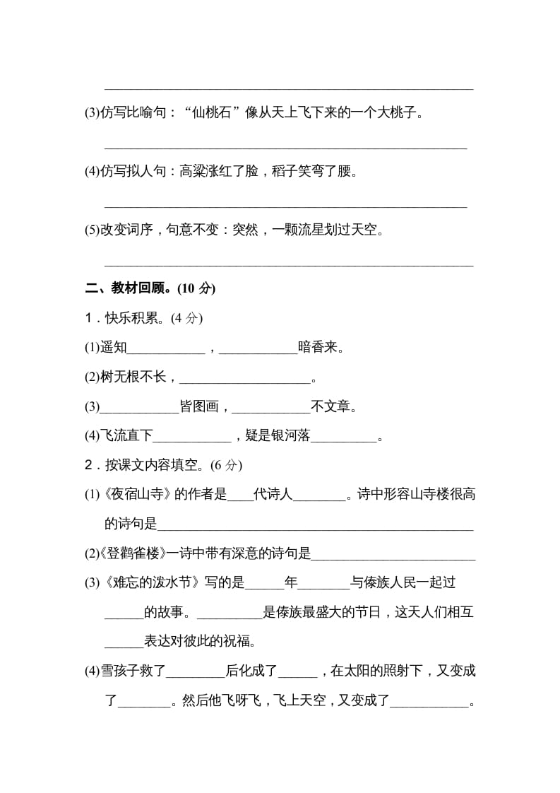 图片[3]-二年级语文上册期末测试卷（B卷）（部编）2-学霸吧
