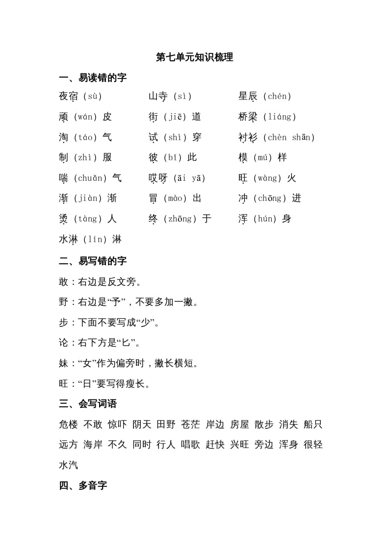 二年级语文上册第七单元知识梳理（部编）-学霸吧