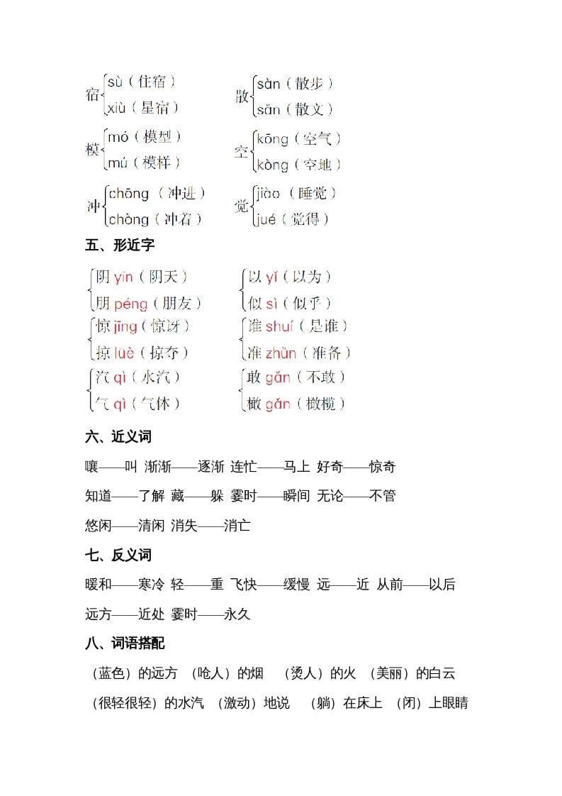 图片[2]-二年级语文上册第七单元知识梳理（部编）-学霸吧