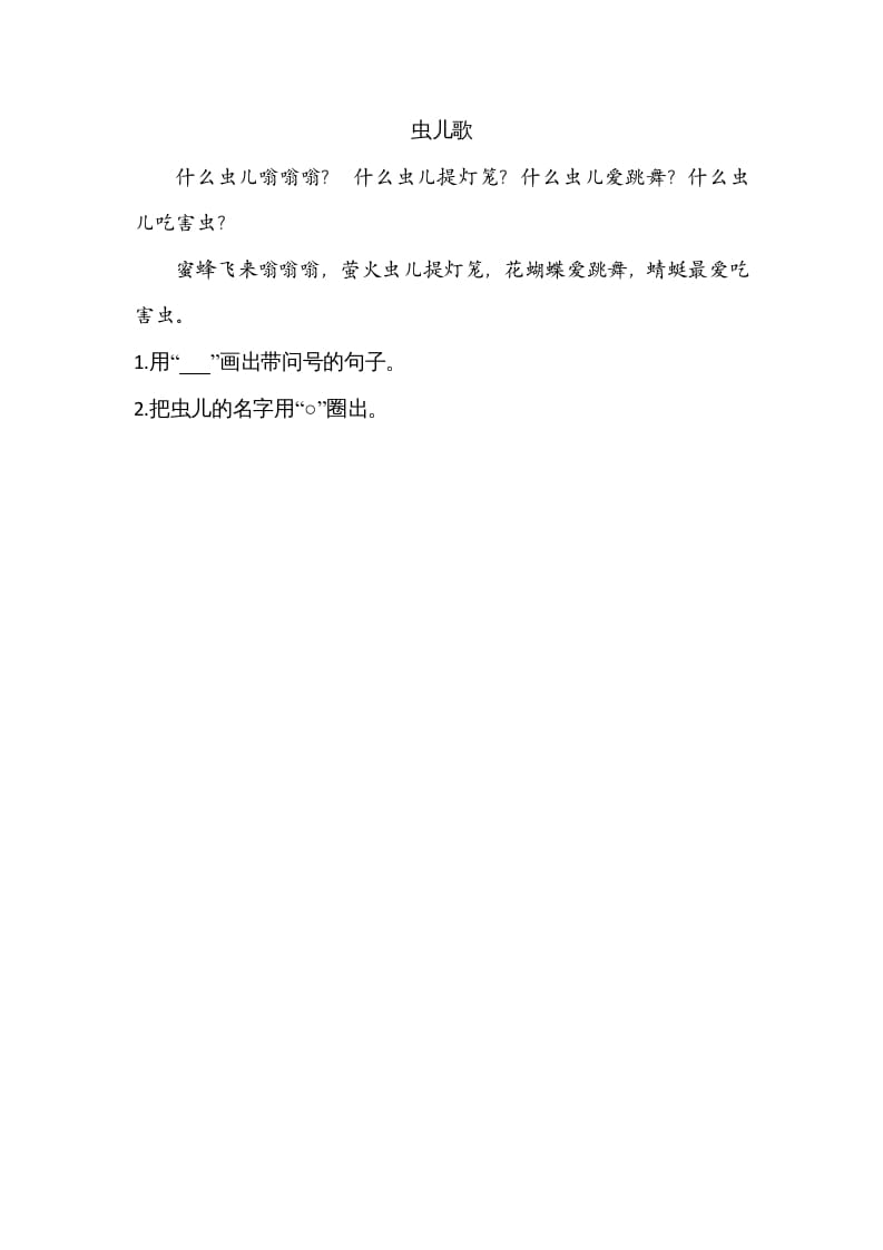 图片[2]-一年级语文上册园地六（部编版）-学霸吧
