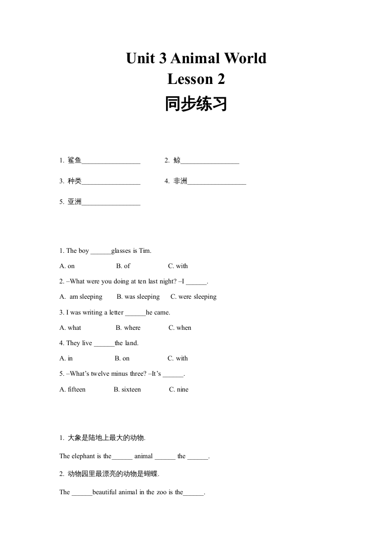 六年级英语上册同步练习Unit3Leson2（人教版一起点）-学霸吧