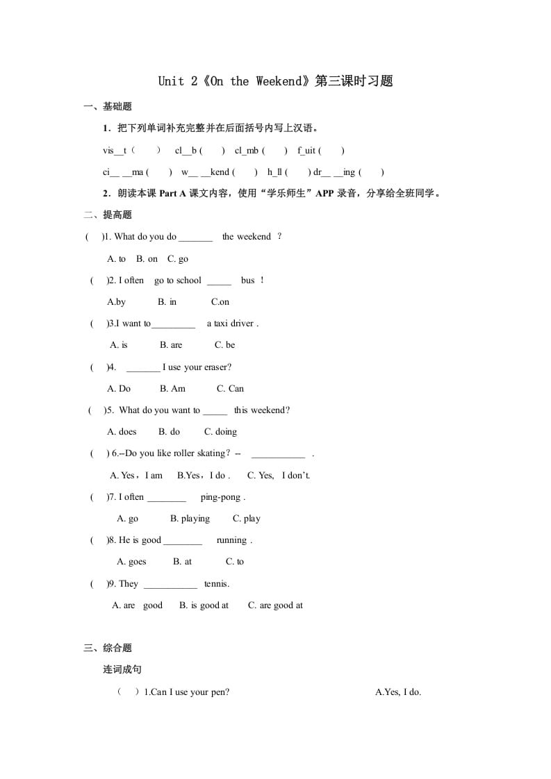 四年级英语上册Unit2习题第3课时（人教版一起点）-学霸吧