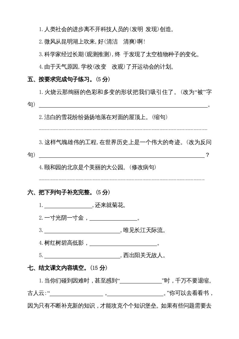 图片[2]-四年级语文上册（期末测试）(7)-学霸吧