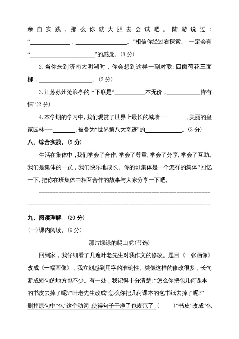 图片[3]-四年级语文上册（期末测试）(7)-学霸吧