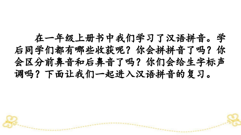 图片[2]-一年级语文上册汉语拼音专项复习（部编版）-学霸吧