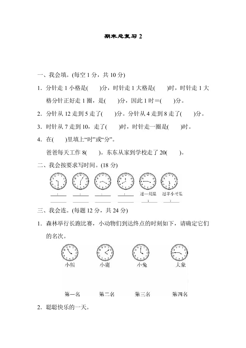 二年级数学上册期末总复习2（人教版）-学霸吧