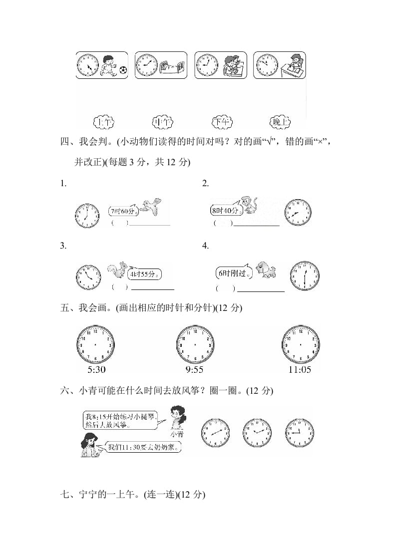 图片[2]-二年级数学上册期末总复习2（人教版）-学霸吧