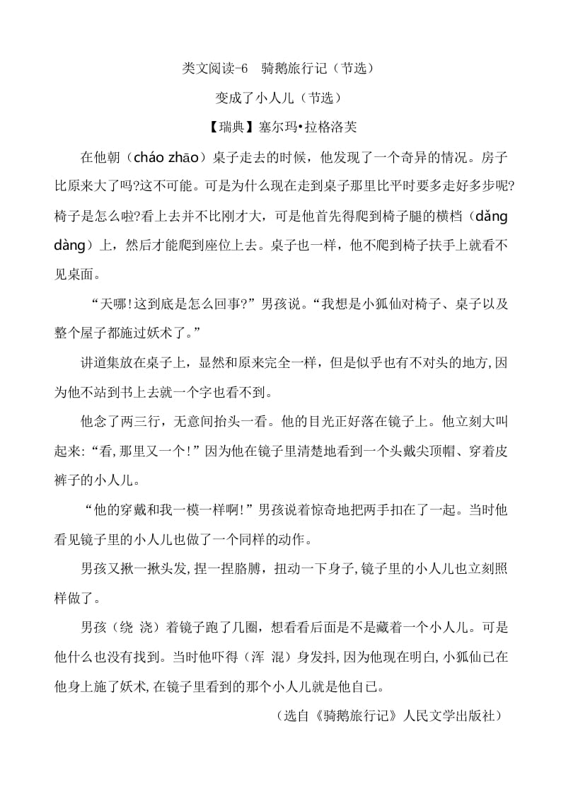 六年级语文下册类文阅读-6骑鹅旅行记（节选）-学霸吧