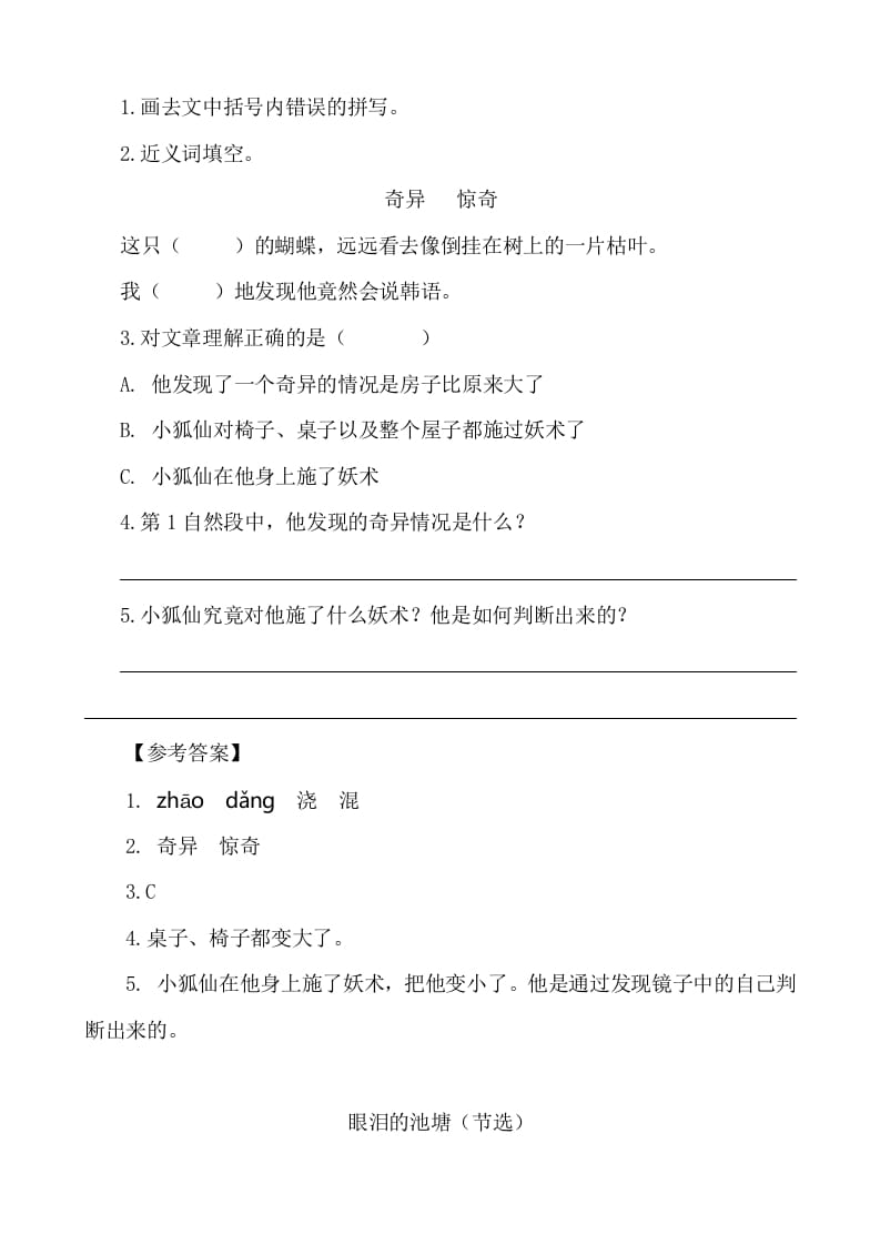 图片[2]-六年级语文下册类文阅读-6骑鹅旅行记（节选）-学霸吧