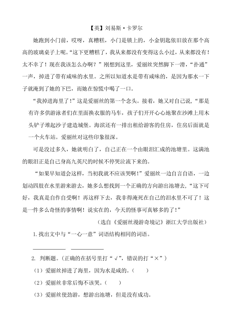 图片[3]-六年级语文下册类文阅读-6骑鹅旅行记（节选）-学霸吧