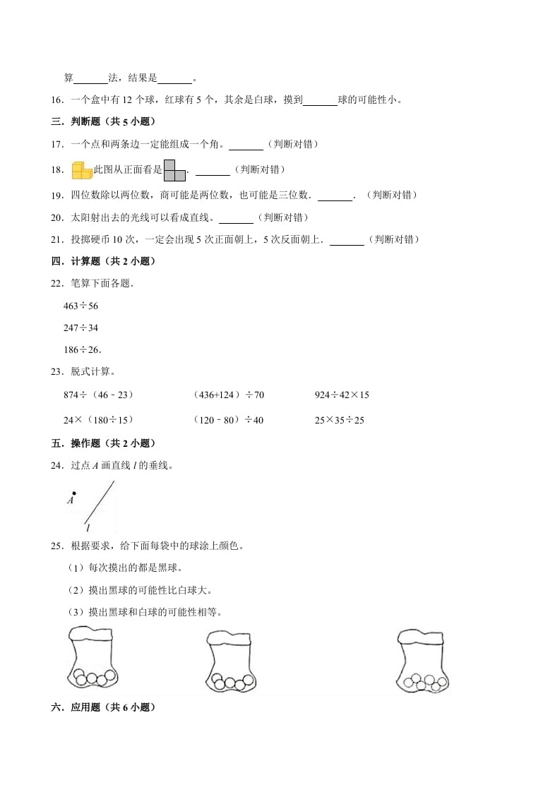 图片[3]-四年级数学上册期末考试数学试卷（基础卷）（苏教版）-学霸吧