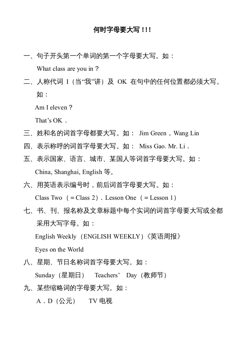 六年级英语上册何时字母要大写（人教版PEP）-学霸吧