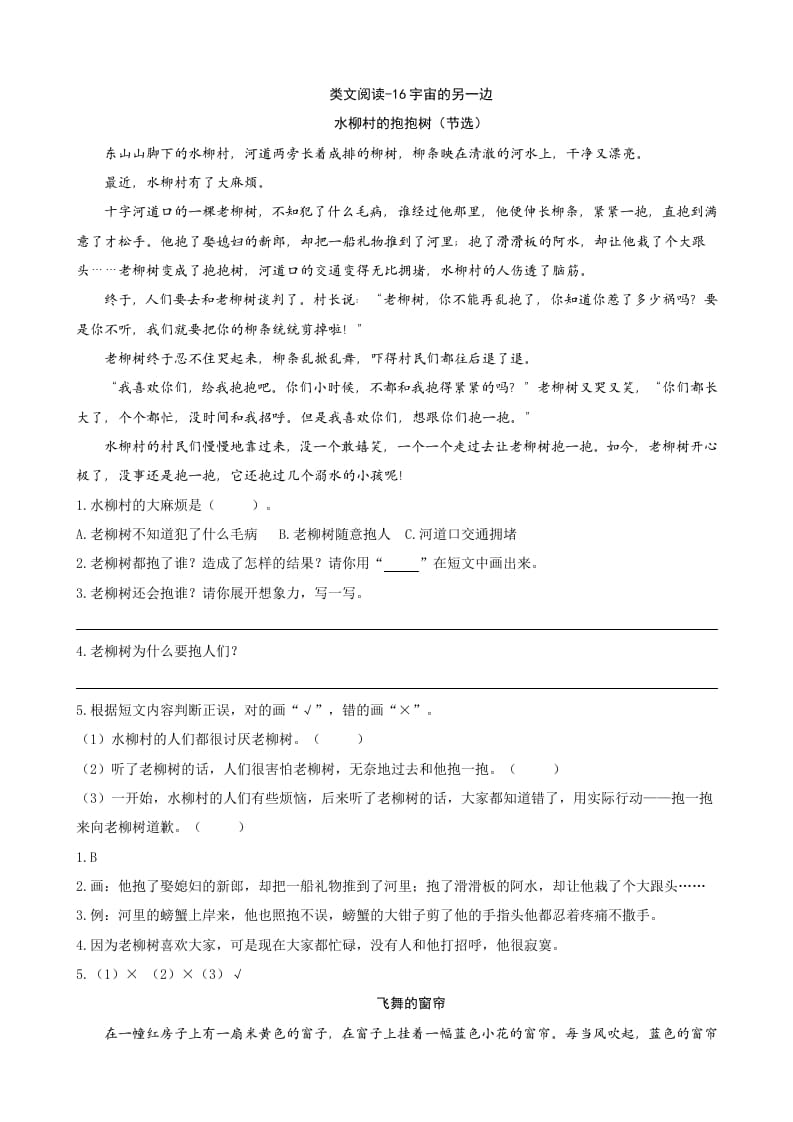 三年级语文下册类文阅读-16宇宙的另一边-学霸吧