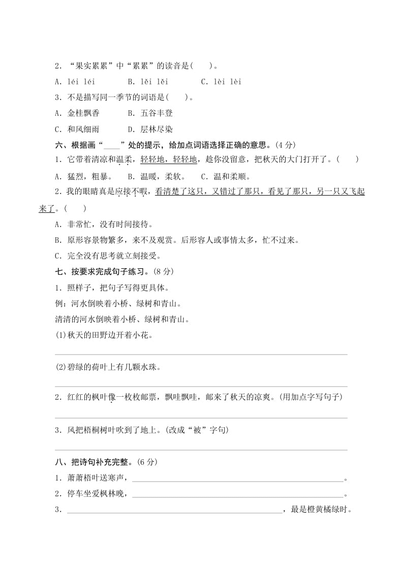 图片[2]-三年级语文上册第二单元测评（部编版）-学霸吧
