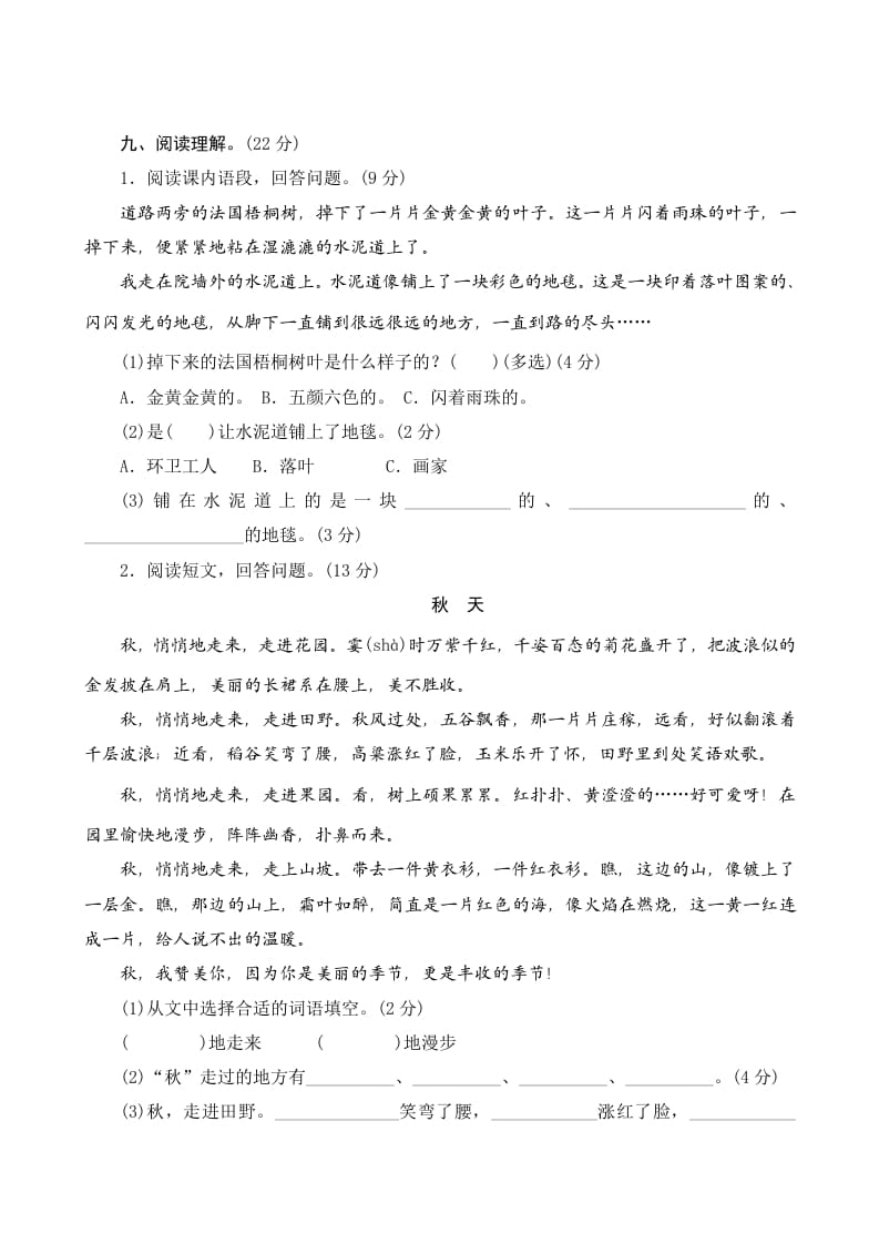 图片[3]-三年级语文上册第二单元测评（部编版）-学霸吧