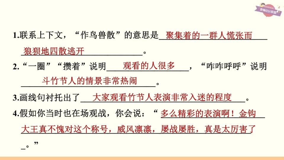 图片[3]-六年级语文上册专项复习之四课内阅读专项（部编版）-学霸吧