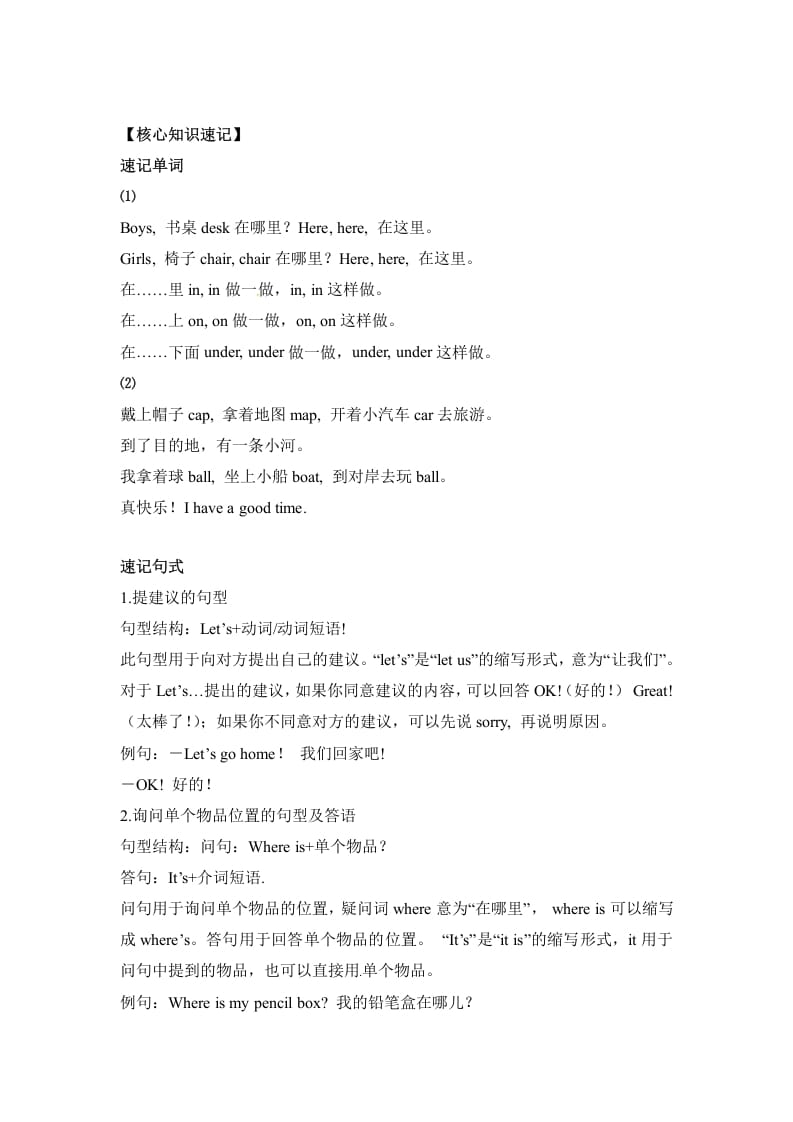 图片[2]-三年级英语下册单元知识梳理-Unit4Whereismycar人教PEP-学霸吧