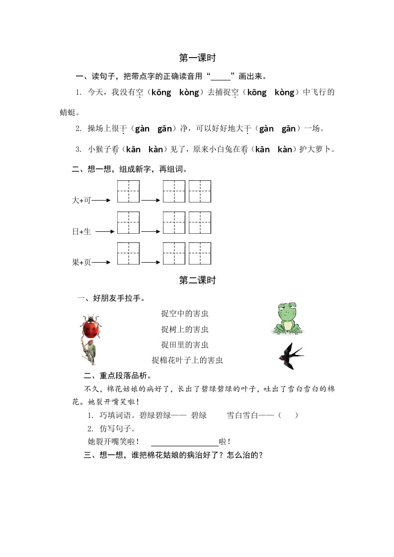 一年级语文下册18棉花姑娘课时练-学霸吧