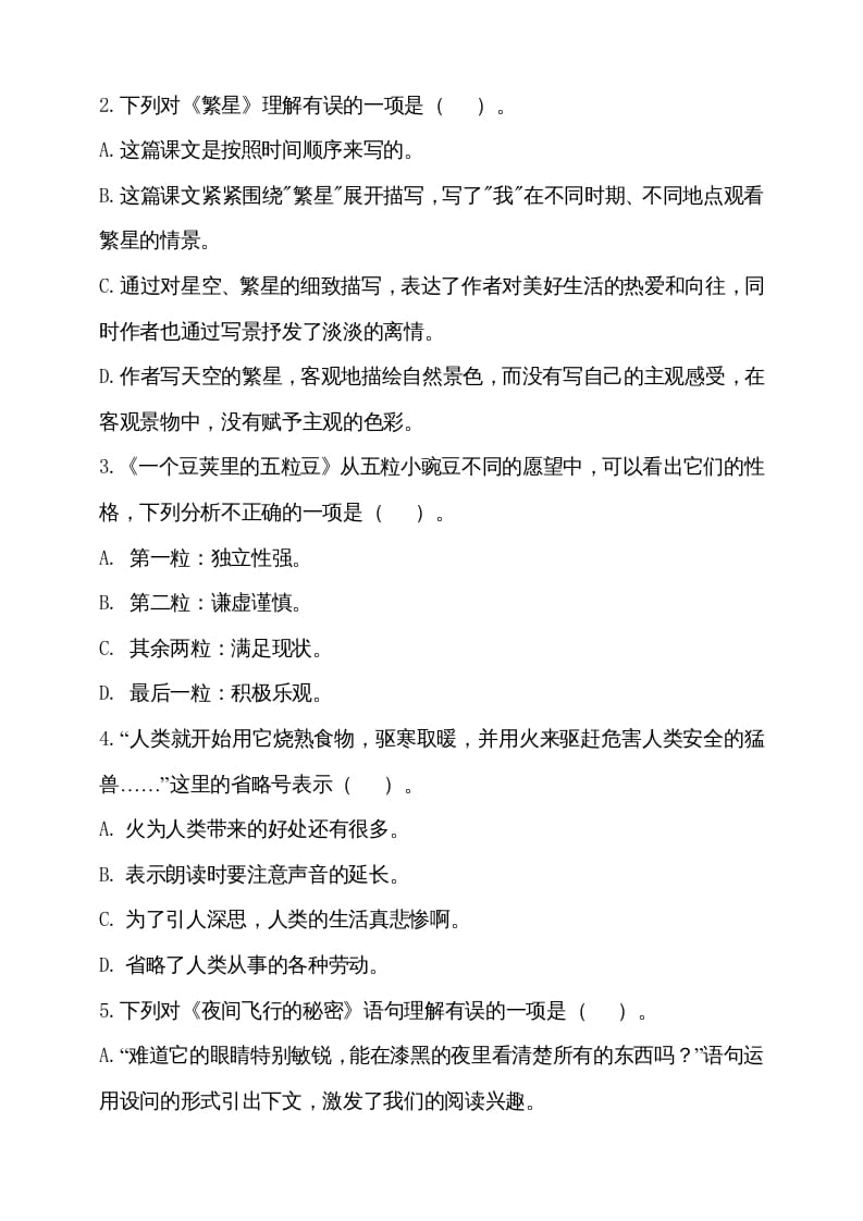 图片[2]-四年级语文上册期中测试(6)-学霸吧