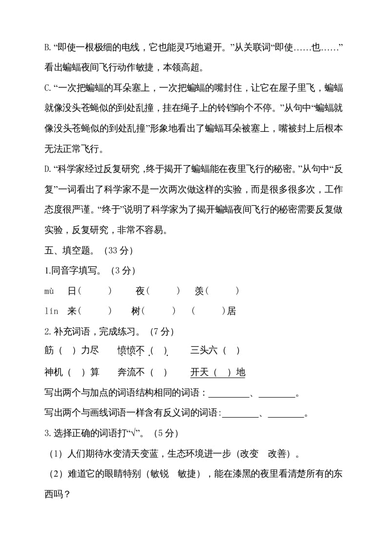 图片[3]-四年级语文上册期中测试(6)-学霸吧