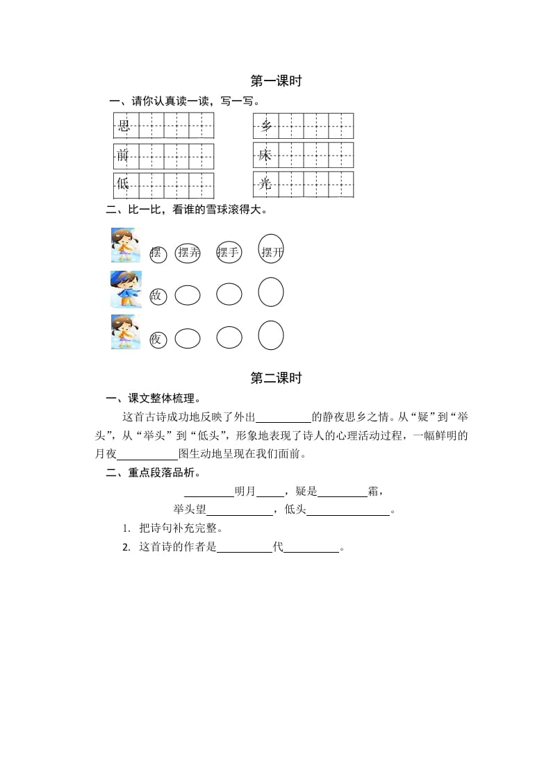 一年级语文下册7静夜思课时练-学霸吧