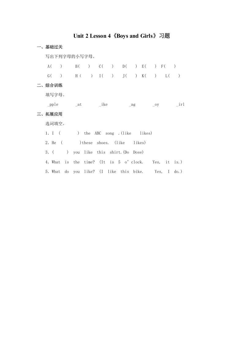 二年级英语上册Unit2Lesson1《BoysandGirls》习题第4课时（人教版一起点）-学霸吧