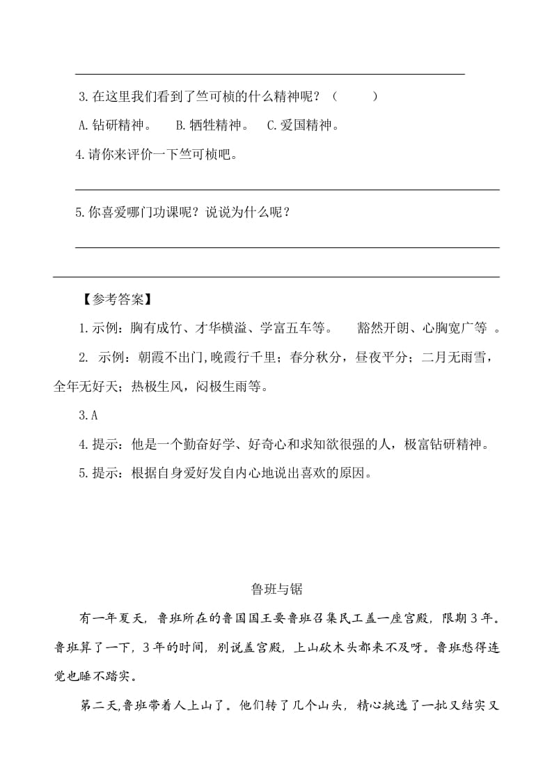 图片[2]-六年级语文下册类文阅读-16表里的生物-学霸吧