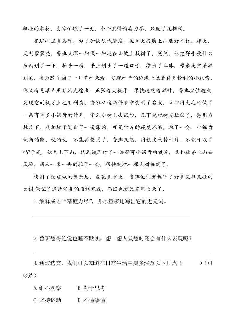 图片[3]-六年级语文下册类文阅读-16表里的生物-学霸吧