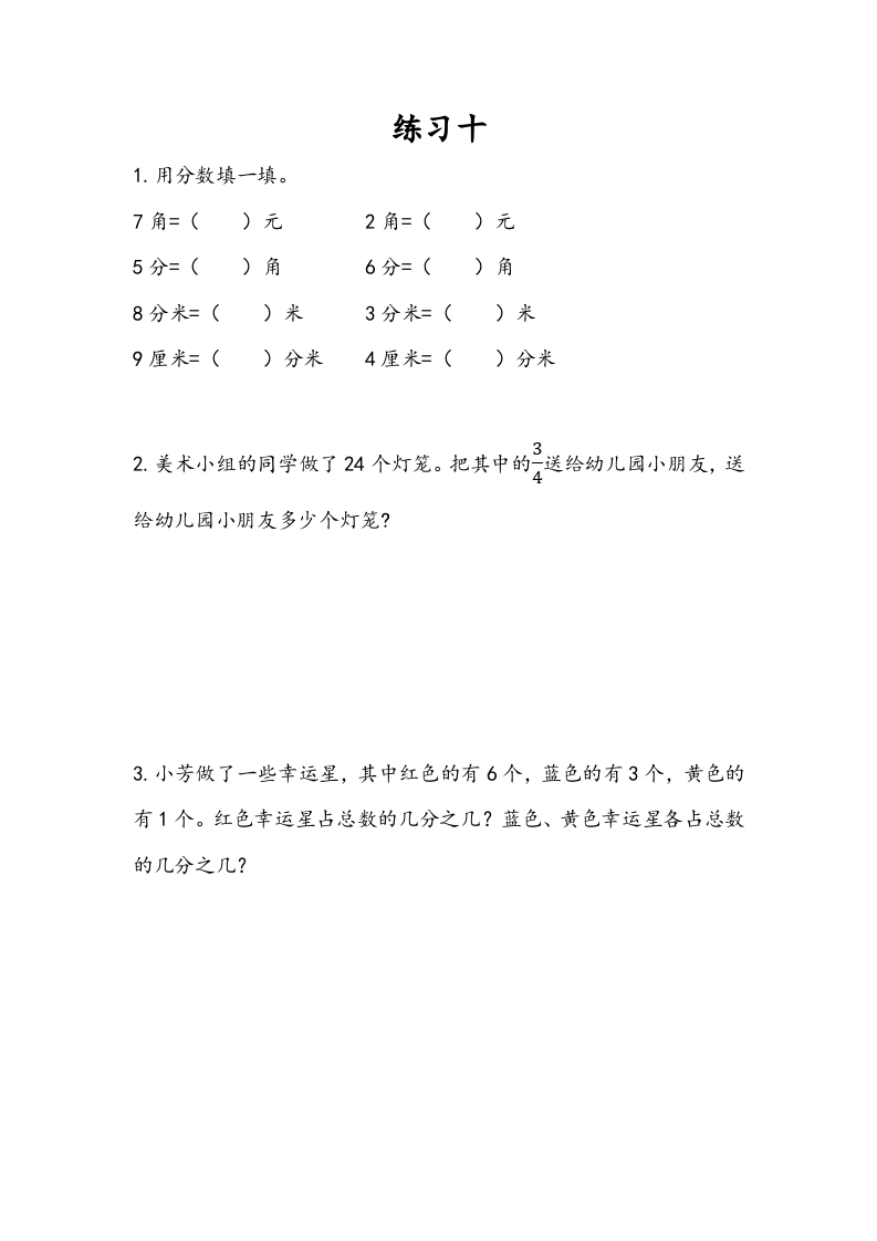 三年级数学下册7.6练习十-学霸吧