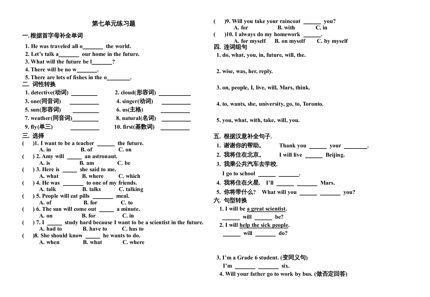 六年级英语上册第七单元测试题（人教版一起点）-学霸吧