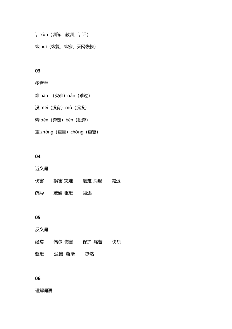 图片[2]-二年级语文上册19二上课文十五大禹治水知识点（部编）-学霸吧